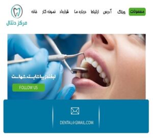 سفارش طراحی سایت دندانپزشکی